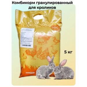 Комбикорм для кроликов гранулированный, корм полнорационный, 5кг