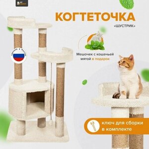 Комплекс для кошек с домиком, когтеточа высокая столбик "Шустрик" ваниль