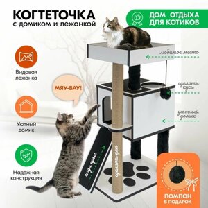 Комплекс-когтеточка для кошек "PetTails" тэдди с домиком 58*54*h87см (ЛДСП, мех, ковролин, джут), домино