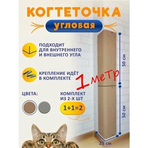 Комплект когтеточек угловых настенных для кошки