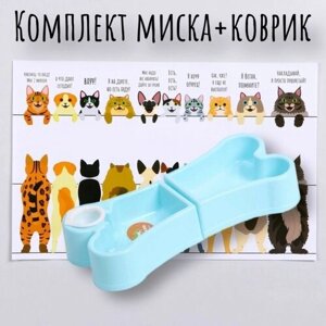 Комплект: Миска + коврик для кошек и собак