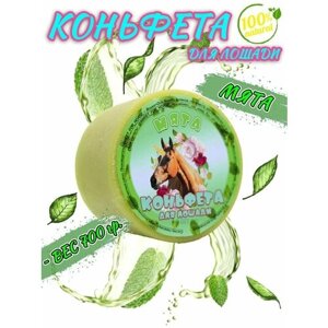 Коньфета-лизунец со вкусом "Мята"ликит) для лошади SFH, без посыпки 700 гр. (sweet for horse)
