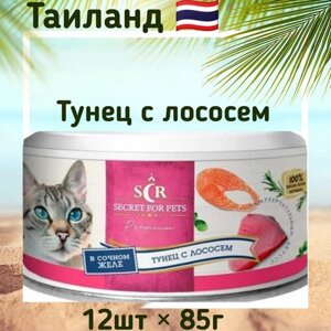 Консервы для кошек Secret Premium тунец с лососем в желе, влажный корм, 85 г x 12 шт