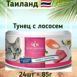 Консервы для кошек Secret Premium тунец с лососем в желе, влажный корм, 85 г x 24шт