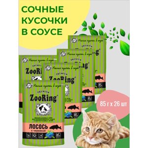 Консервы для кошек ZooRing Кусочки в желе Лосось с черникой для стерилизованных кошек и кастрированных котов 85гх26шт