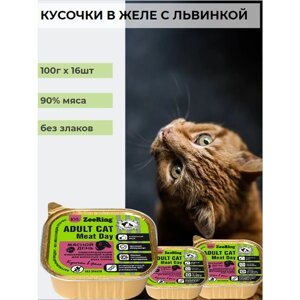 Консервы для взрослых кошек и котов всех пород ZooRing Кусочки в желе с львинкой Мясной день 100 г x 16 шт.