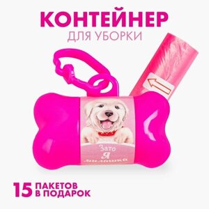 Контейнер с пакетами для уборки за собаками «Я милашка»рулон 15 шт)