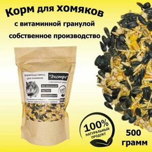 Корм для хомяков "Экстра" зерновой с витаминной гранулой, 500 гр
