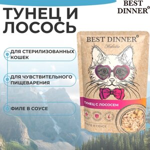 Корм для кошек BEST DINNER Holistic Тунец с лососем в соусе пауч 70г