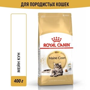 Корм для кошек Royal Canin Maine Coon Adult (Мэйн Кун Эдалт) Корм сухой сбалансированный для взрослых кошек породы Мэйн Кун, 0,4 кг