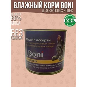 Корм для кошек влажный консервы мясные в банке говядина / Boni корм для взрослых кошек 240 г