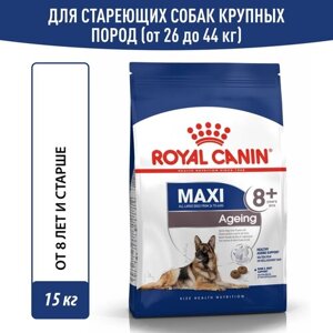 Корм для стареющих собак крупных размеров Royal Canin Maxi Ageing 8+Макси Эйджинг 8+сухой от 8 лет и старше, 15 кг