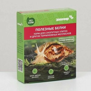 Корм "Полезные белки" для сухопутных улиток и др. террариумных моллюсков, 35 г