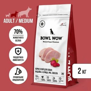 Корм сухой BOWL WOW супер премиум с индейкой, курицей, рисом и свеклой для собак средних пород полнорационный, натуральный с высоким содержанием белка для пищеварения, 2 кг