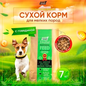 Корм сухой для собак мелких пород BUDDY DINNER Премиум класса ECO LINE, гипоаллергенный, полнорационный, 100% натуральный состав, с говядиной, 7 кг