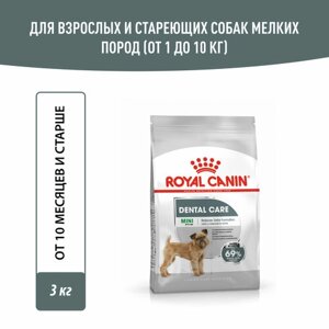 Корм сухой для собак Royal Canin Mini Dental Care (Мини Дентал Кэа) мелких размеров, предрасположенных к образованию зубного камня, 3 кг