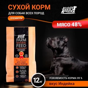 Корм сухой для собак всех пород BUDDY DINNER Премиум класса Orange Line, гипоаллергенный, 100% натуральный состав, с индейкой, 12 кг