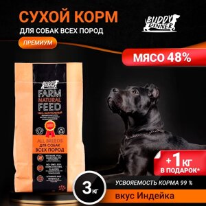 Корм сухой для собак всех пород BUDDY DINNER Премиум класса Orange Line, гипоаллергенный, 100% натуральный состав, с индейкой, 3 кг + 1 кг в подарок