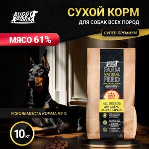 Корм сухой для собак всех пород BUDDY DINNER Супер Премиум класса Gold Line, гипоаллергенный, 100% натуральный состав, с говядиной, 900г
