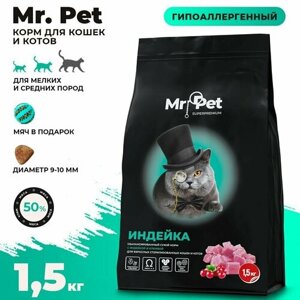 Корм сухой для стерилизованных кошек и котов всех пород Mr. Pet Супер-премиум класса, с индейкой и клюквой 1,5 кг