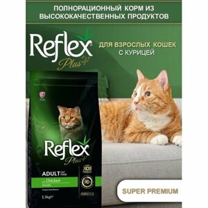 Корм сухой Reflex Pet REFLEX PLUS Adult Cat Food Chicken для кошек с курицей, 1,5 кг