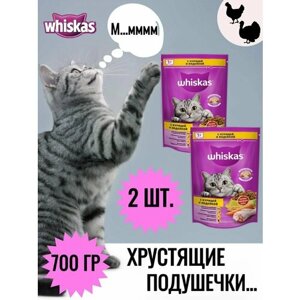 Корм сухой Whiskas Вкусные подушечки с нежным паштетом для взрослых кошек из курицы и индейки, 700 г/ 2 уп