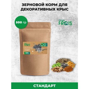 Корм зерновой для декоративных крыс Glogin Frais Стандарт, 500гр