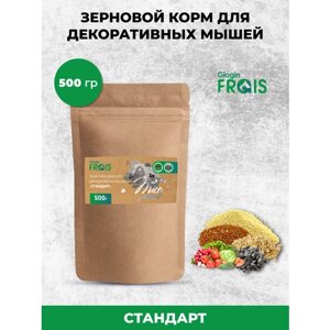 Корм зерновой для декоративных мышей Glogin Frais Стандарт, 500гр
