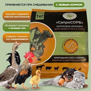 Кормовая добавка для животных и птиц "СапроСорб"