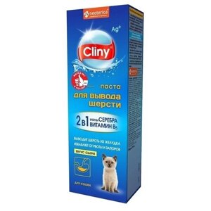 Кормовая добавка Neoterica Cliny паста для вывода шерсти для кошек со вкусом сыра , 1 шт. в уп. х 2 уп.