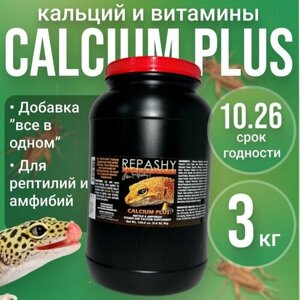 Кормовая добавка Repashy (репаши) Calcium Plus, кормовая добавка кальций д3 для рептилий