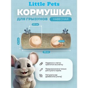 Кормушка деревянная "Little Pets" для грызунов, навесная, предназначена только для сухого корма