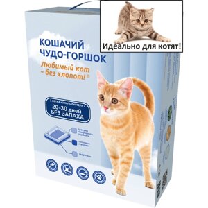 Кошачий Чудо-горшок "Любимый кот - без хлопот! для котят и кошек весом до 4 кг (30*23*10см)
