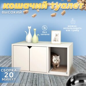 Kошачий туалет - 55см; домик для кошки; тумба;