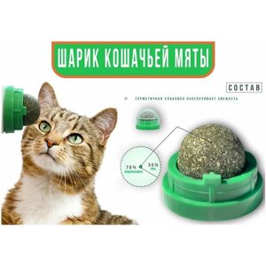 Кошачья мята, вращающийся шарик леденец конфета с кошачьей мятой, игрушка для кошек и котов , лакомство, товар для животных, цвет зелёный 50 гр.