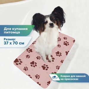 Коврик для животных для ванной с присосками 37х70 см / коврик для купания собак и мытья кошек пыльно-розовый