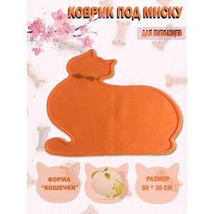 Коврик под миску для кошек и собак 50х36/для миски силиконовый нескользящий для кормления, оранжевый