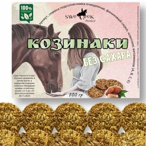 Козинаки без сахара, для лошадей, Sweek Product (100% натуральные), угощение для лошадей