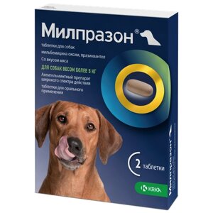KRKA Милпразон таблетки для собак весом более 5 кг, 2 таб.