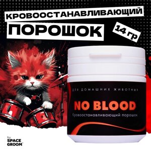 Кровоостанавливающая пудра для собак и кошек NO BLOOD моментально останавливает кровь при излишней обрезке когтей