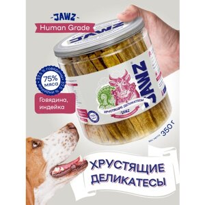 Лакомства для собак Хрустящие деликатесы JAWZ с говядиной и индейкой 350г/ Джавз