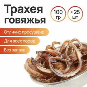 Лакомства для собак. Трахея говяжья сушеная (кольца) 100 г