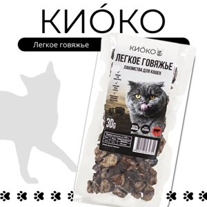 Лакомство для кошек Киоко Легкое говяжье 30г