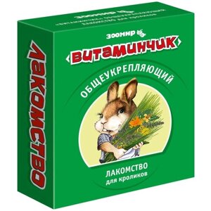 Лакомство для кроликов Зоомир Общеукрепляющий витаминчик, 50 г