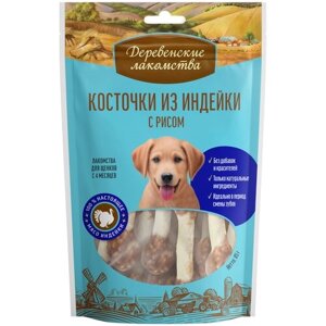 Лакомство для собак Деревенские лакомства для щенков Косточки из индейки с рисом, 85 г