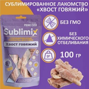 Лакомство для собак хвост говяжий Prime Ever Sublimix, упаковка 2 шт х 100 г