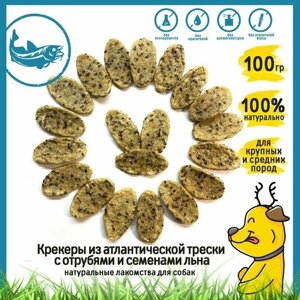Лакомство для собак и кошек "Крекеры из трески с семенами льна" 100гр HorDog