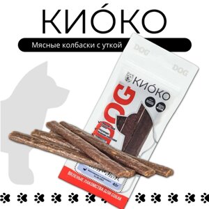 Лакомство для собак Киоко Мясные колбаски с уткой 40г