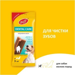 Лакомство для собак мелких пород Biff Dental Care, Жевательный снек для чистки зубов со вкусом говядины, 45г.