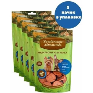 Лакомство для собак мини-пород "Деревенские лакомства" Медальон из ягненка 55 гр. 5 штук